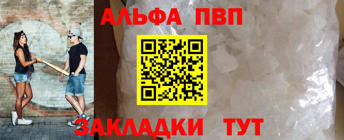 купить   Alfa_PVP VHQ  Вход с VPN  Магнитогорск  APVP VHQ  A PVP Соль 