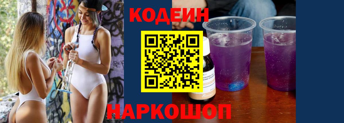 Codein Purple Drank Магнитогорск