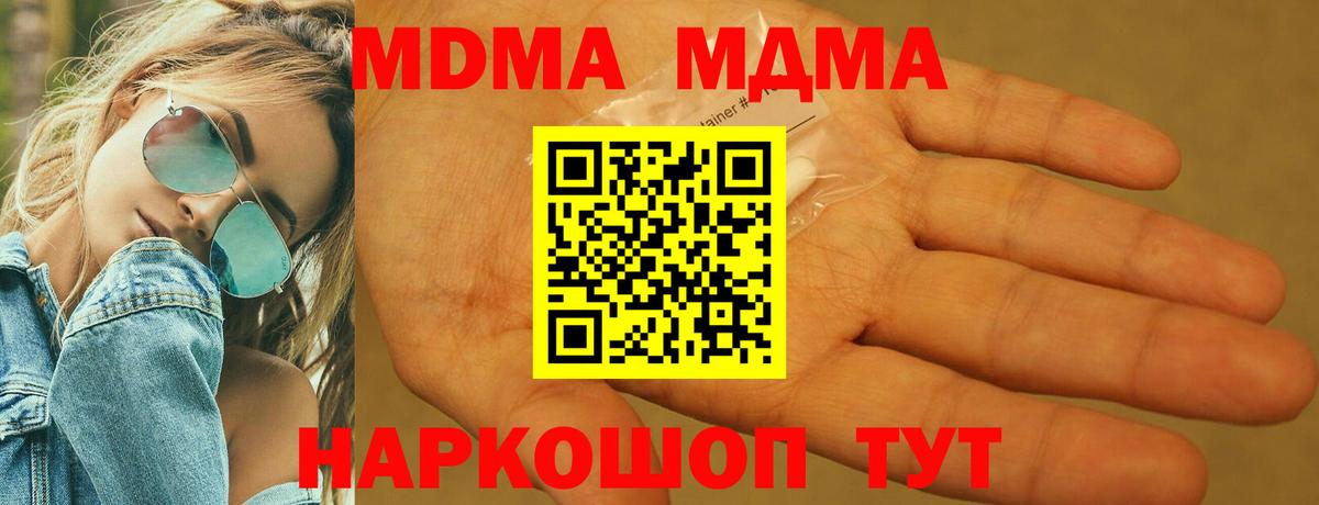 МДМА Molly  MDMA молли  Вход с VPN  Магнитогорск 