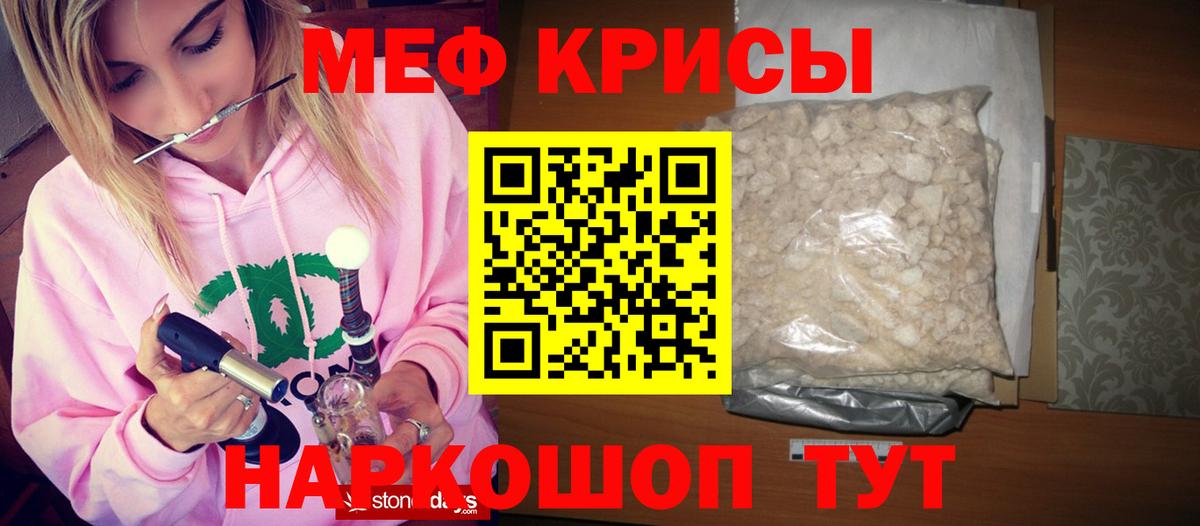 МЯУ-МЯУ mephedrone  МЕФ кристаллы  Мефедрон  Вход с VPN  Магнитогорск 