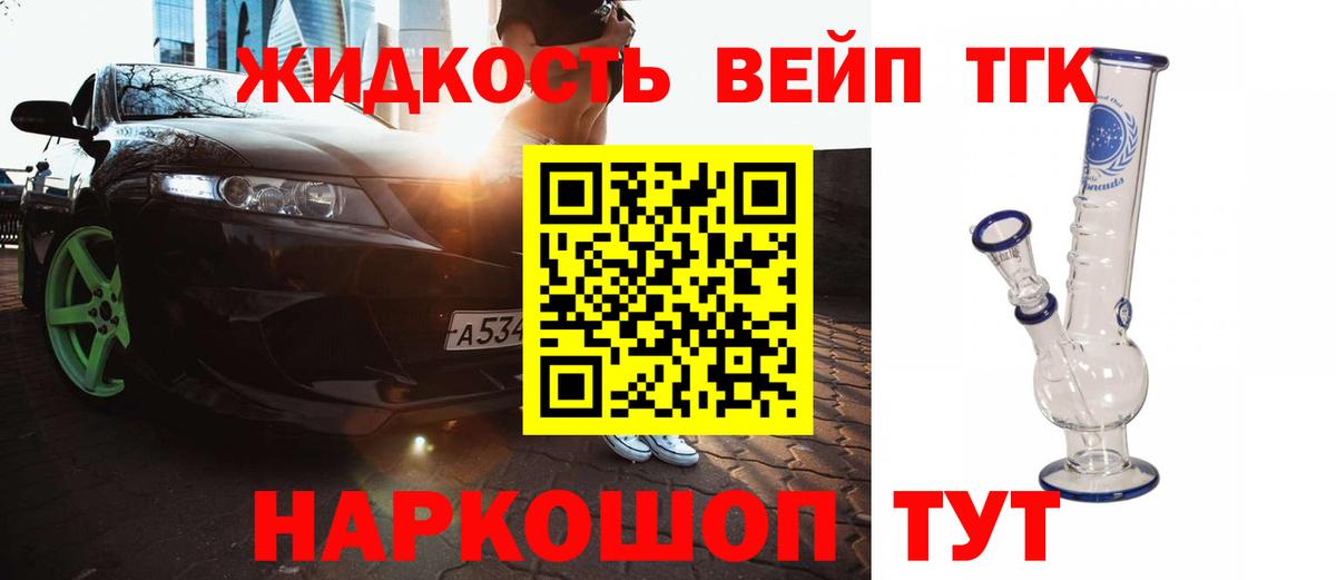 Дистиллят ТГК вейп с тгк Магнитогорск